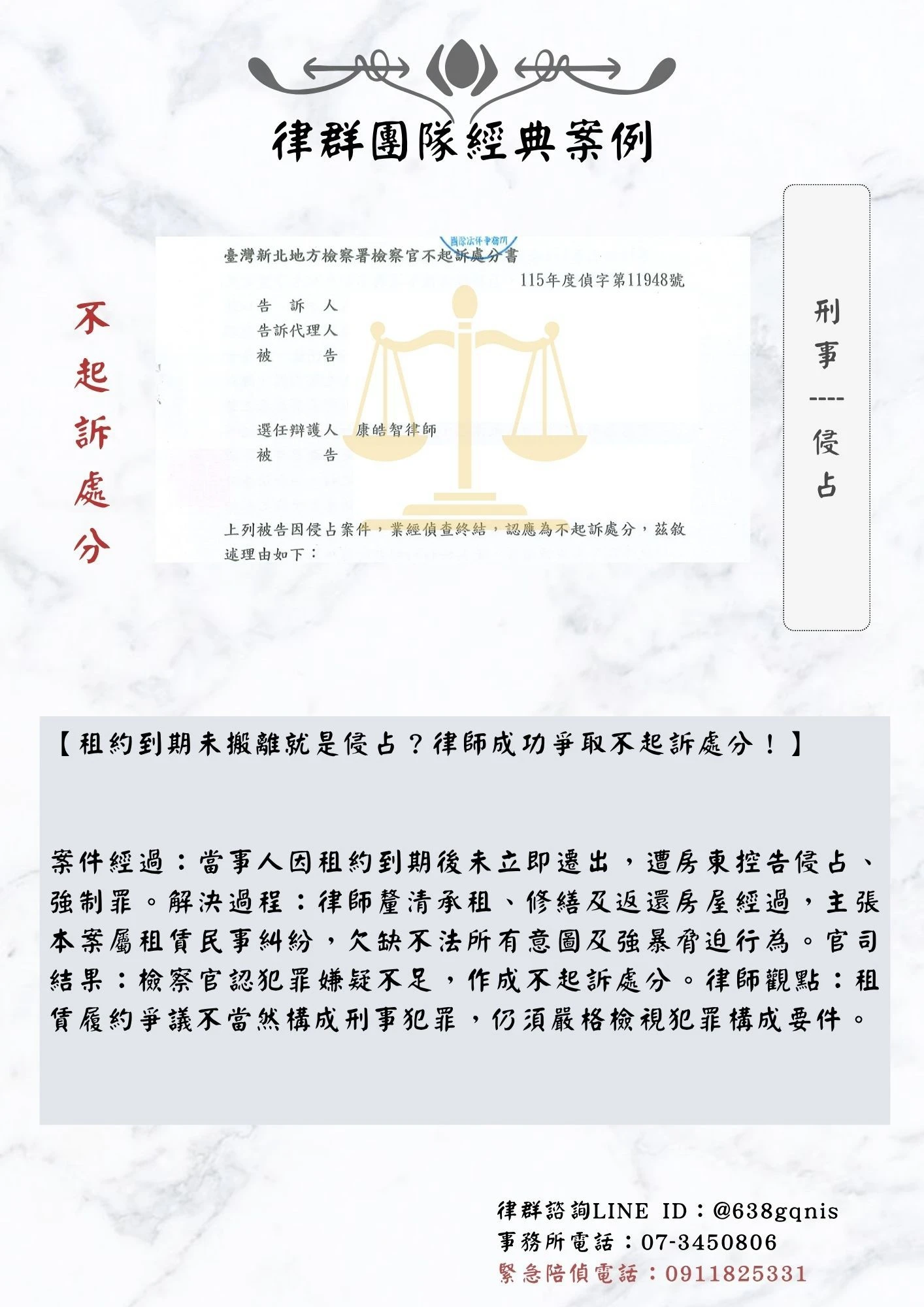 刑事｜侵佔｜不起訴處分