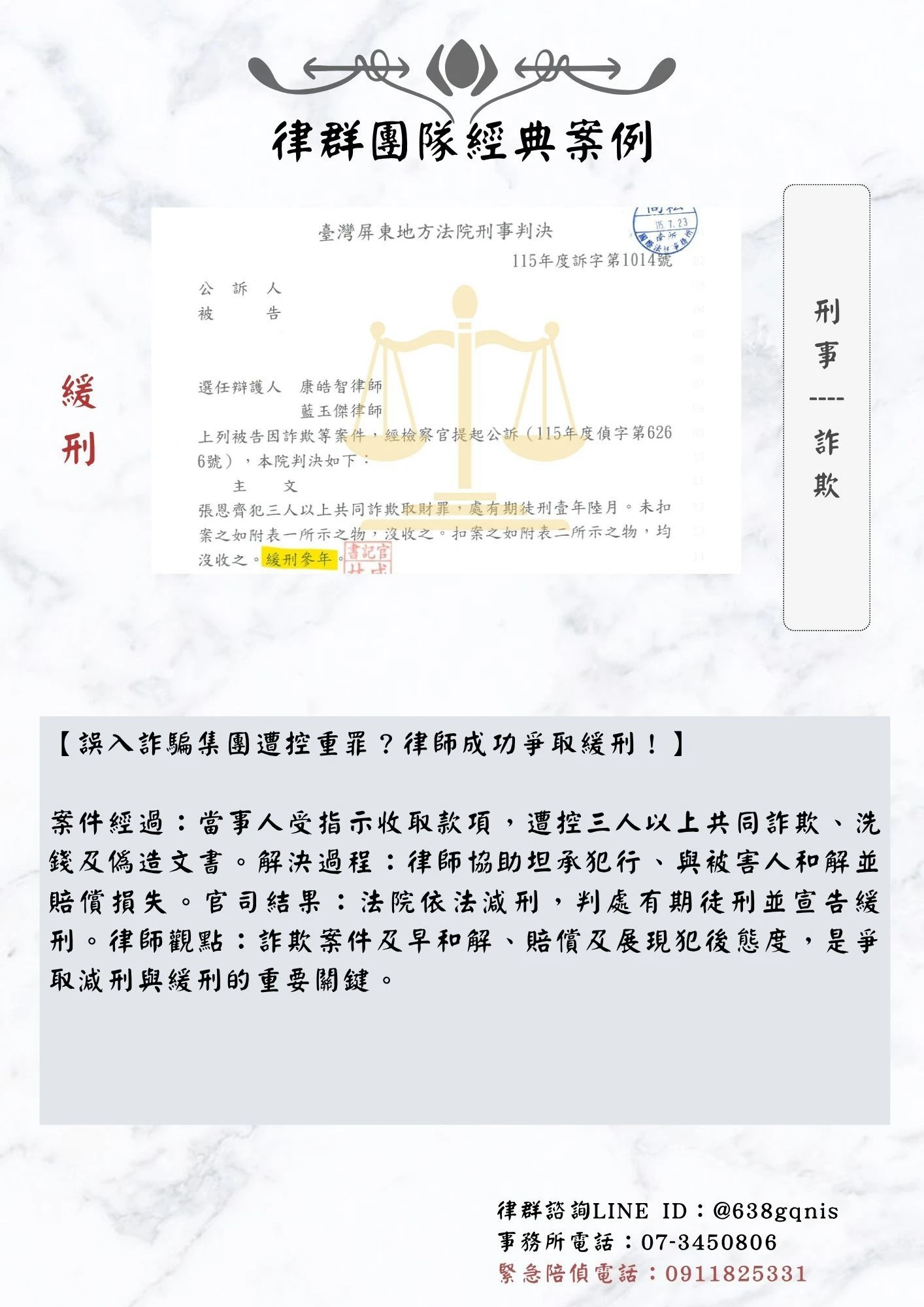 刑事｜詐欺｜緩刑