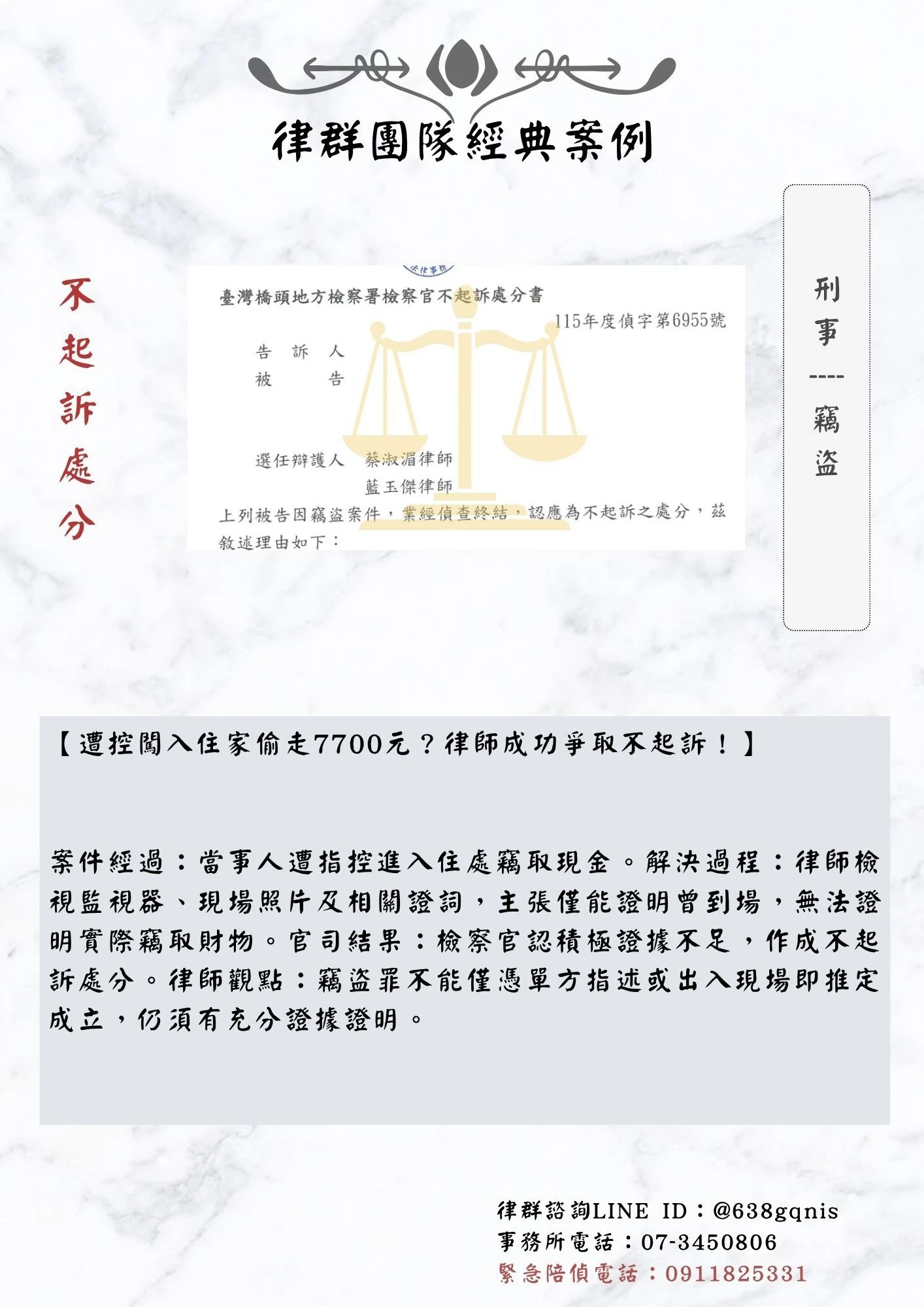 刑事｜竊盜｜不起訴處分