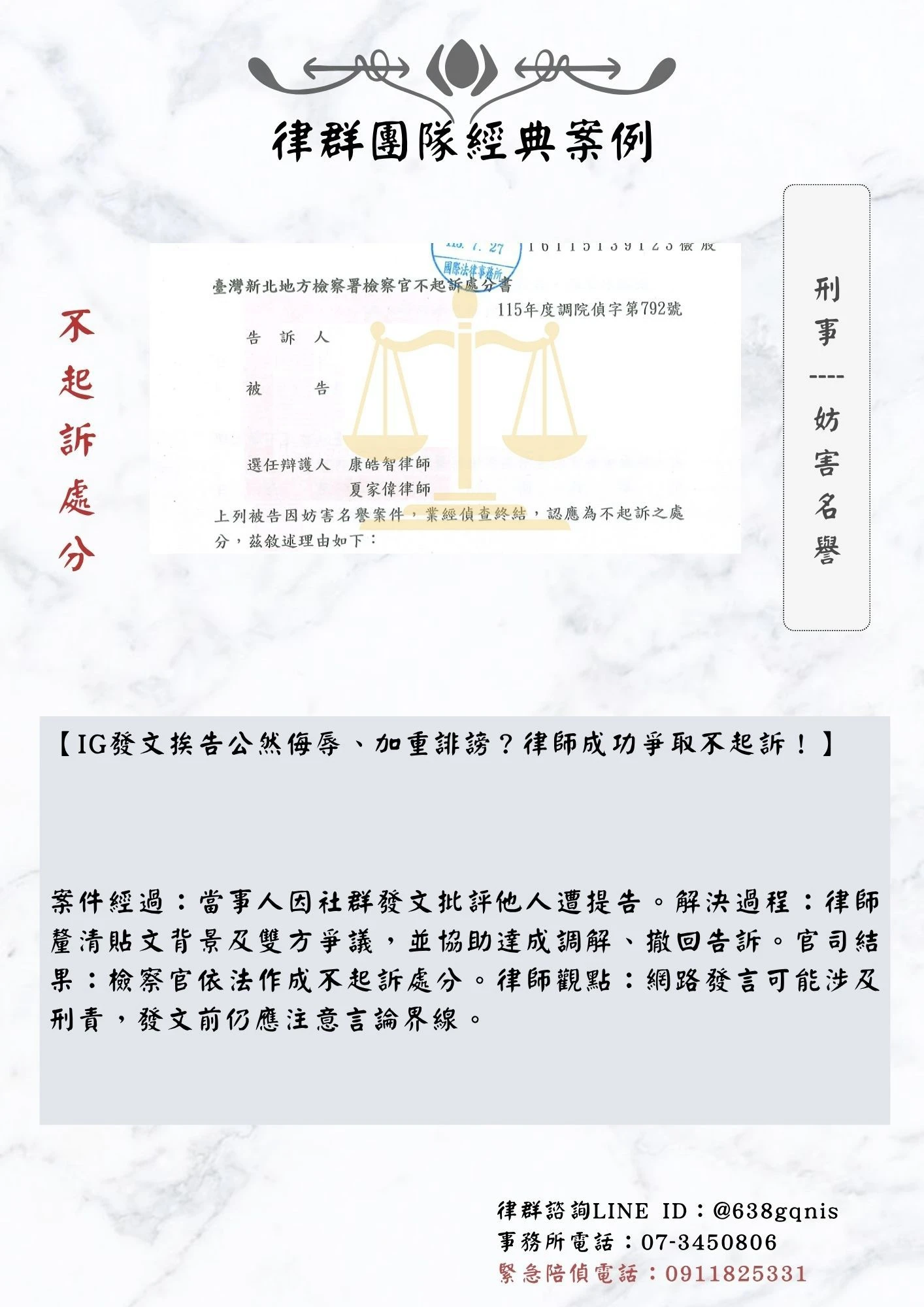 刑事｜妨害名譽｜不起訴處分