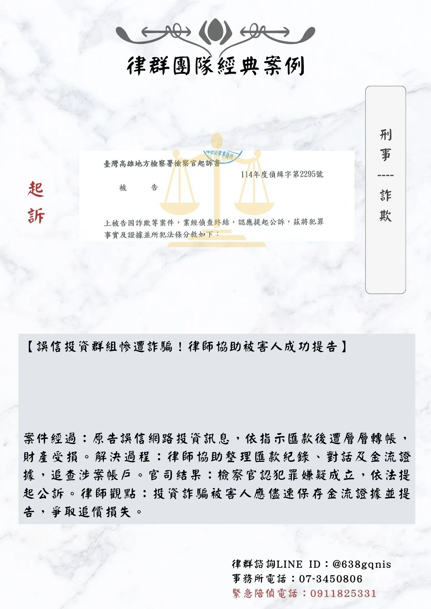 刑事｜詐欺｜起訴