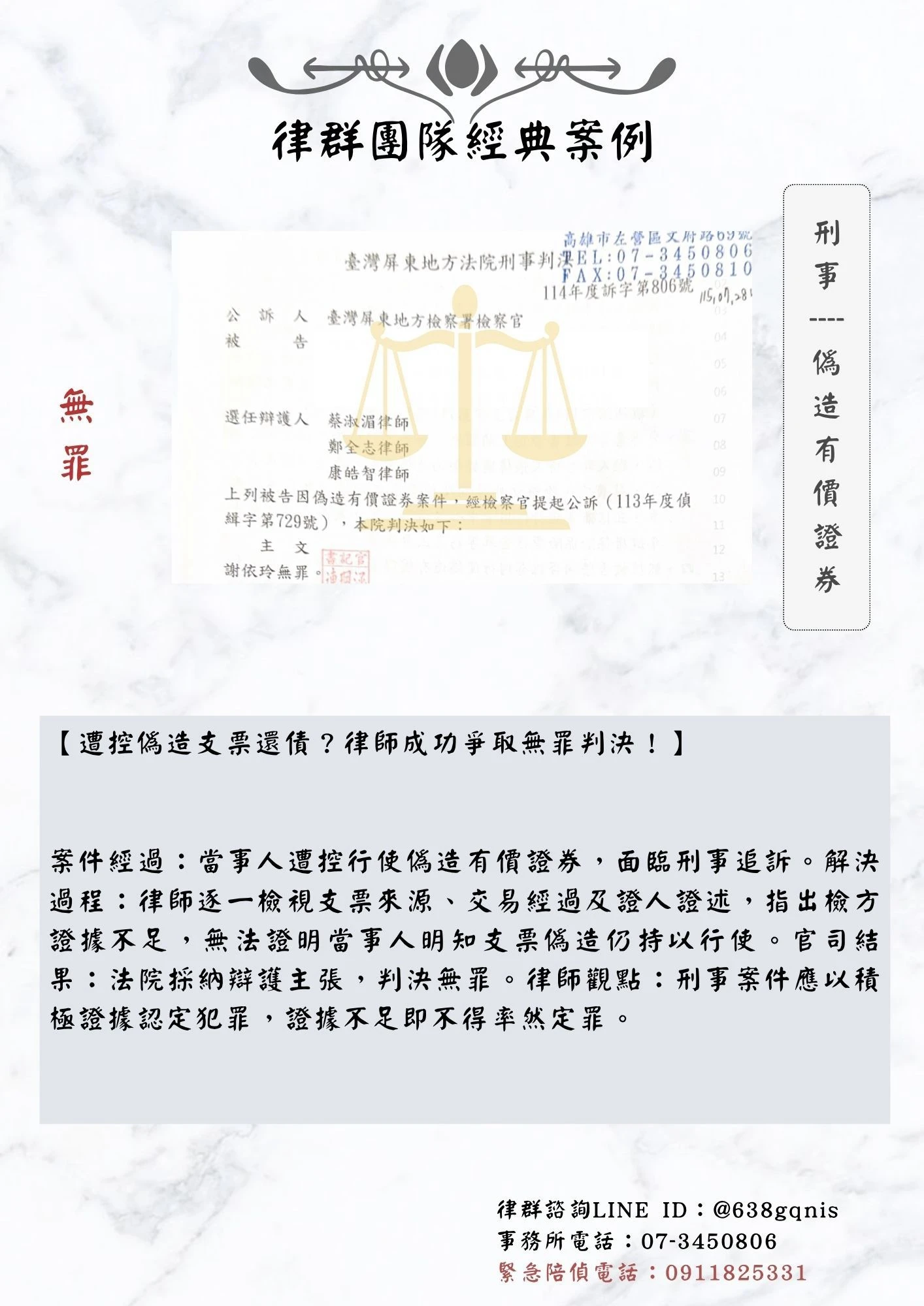 刑事｜偽造有價證券｜無罪