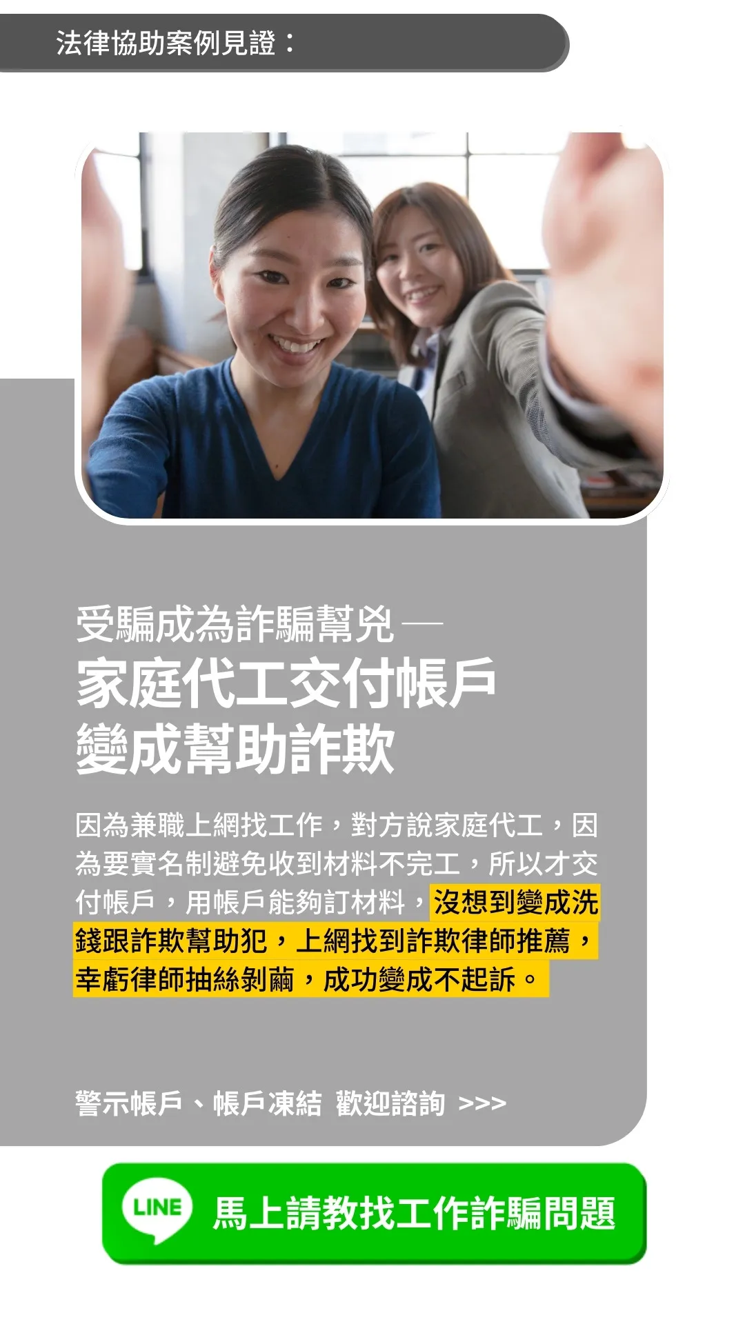 受騙成為詐騙幫兇｜家庭代工交付帳戶變成幫助詐欺