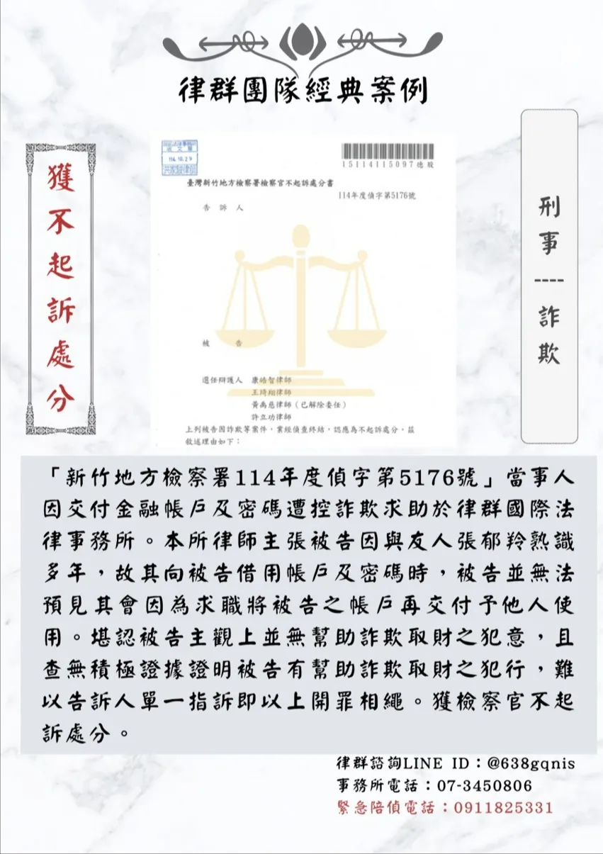 刑事｜詐欺｜獲不起訴處分