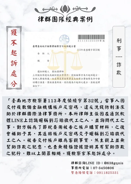 刑事｜詐欺｜獲不起訴處分