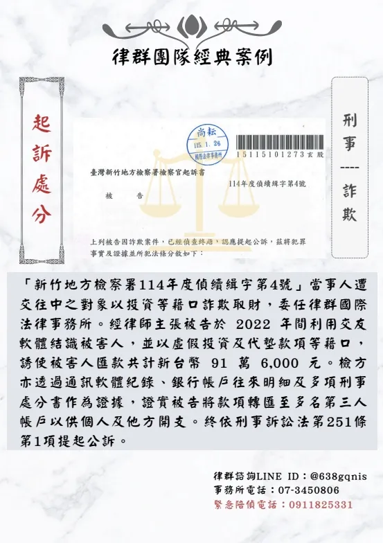 刑事｜詐欺｜起訴處分