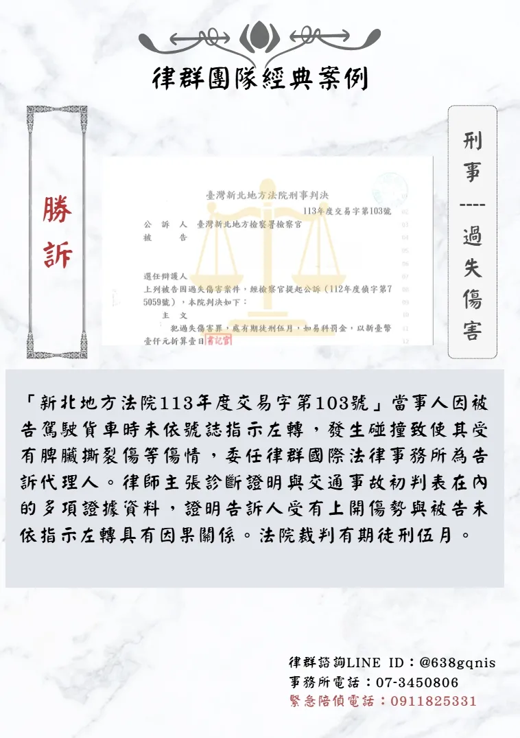 刑事｜過失傷害｜勝訴