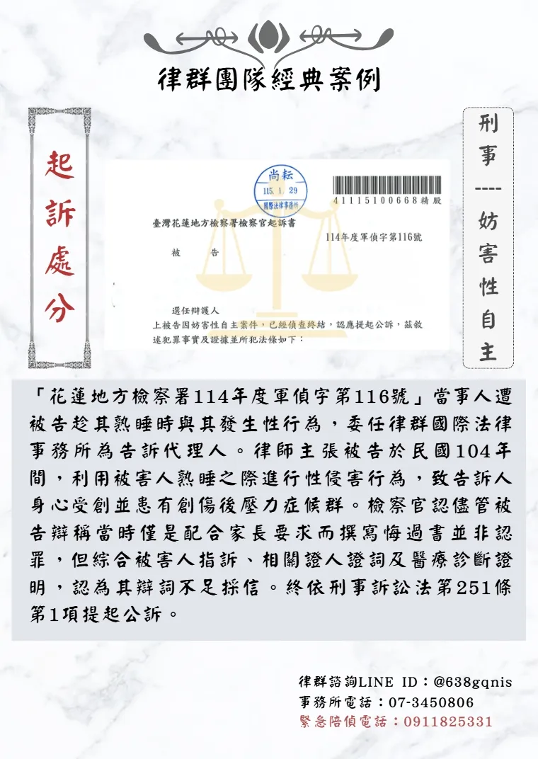 刑事｜妨害性自主｜起訴處分