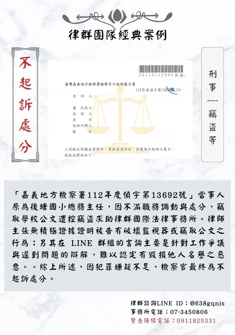 刑事｜竊盜等｜不起訴處分
