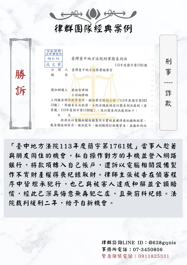 刑事｜詐欺｜勝訴