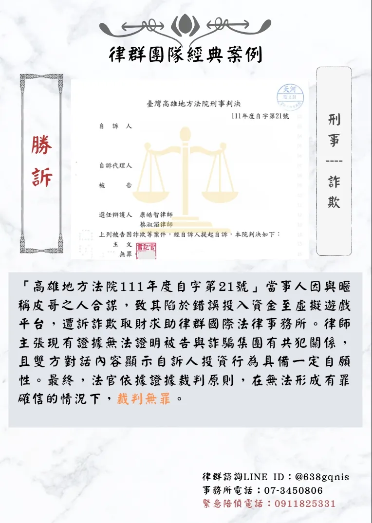 刑事｜詐欺｜勝訴