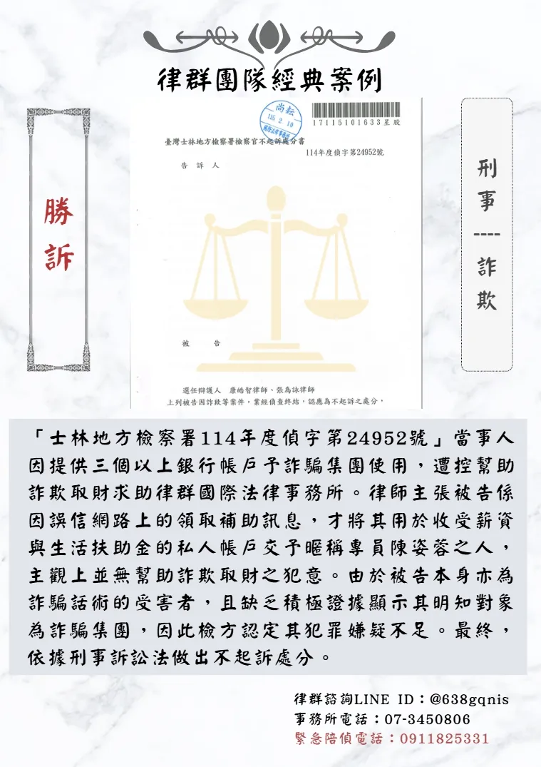 刑事｜詐欺｜勝訴
