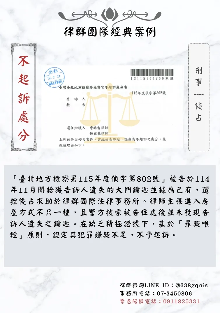 刑事｜侵佔｜不起訴處分