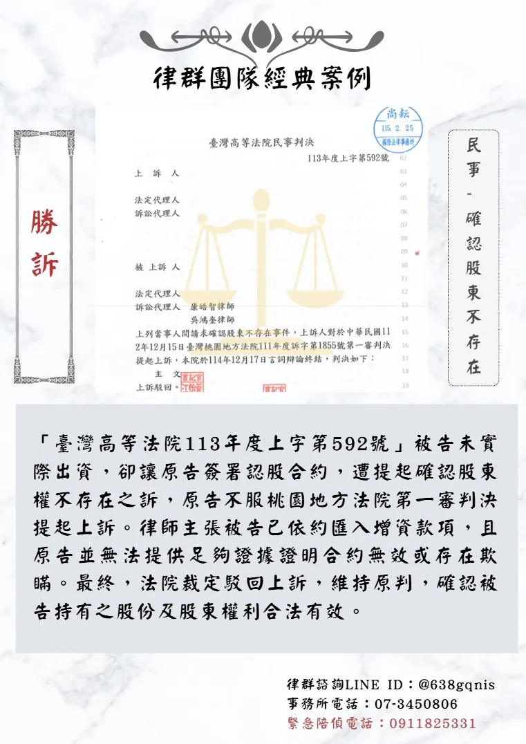 民事｜確認股東不存在｜勝訴
