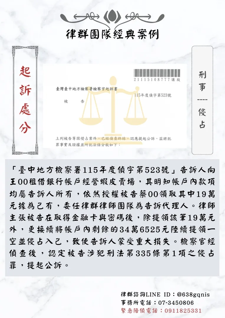 刑事｜侵佔｜起訴處分