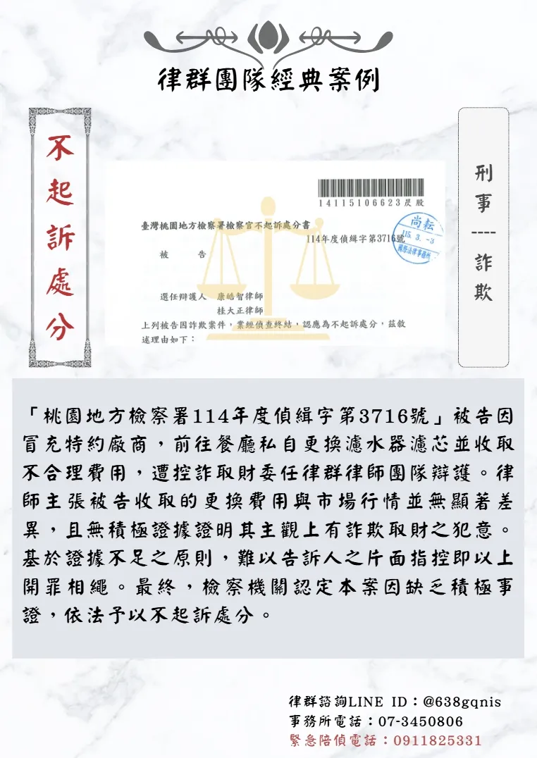 刑事｜詐欺｜不起訴處分