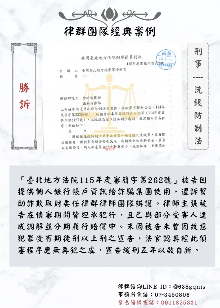 刑事｜洗錢防制法｜勝訴
