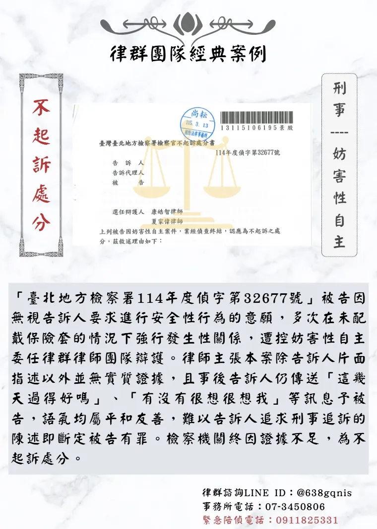 刑事｜妨害性自主｜不起訴處分