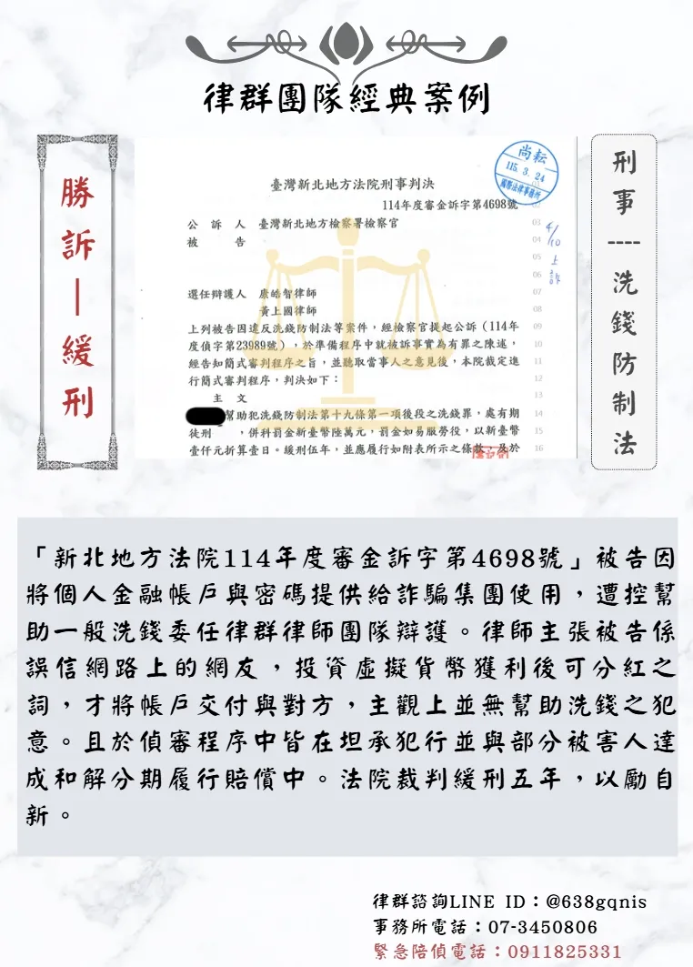 刑事｜洗錢防制法｜勝訴-緩刑