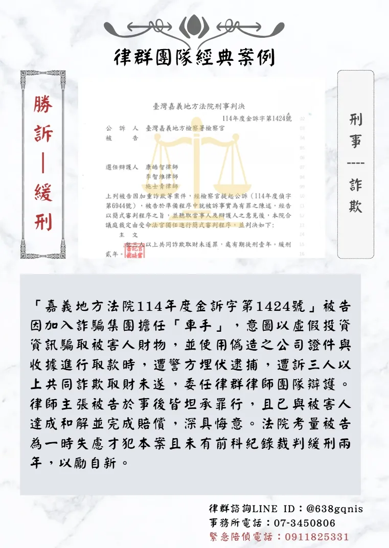 刑事｜詐欺｜勝訴-緩刑