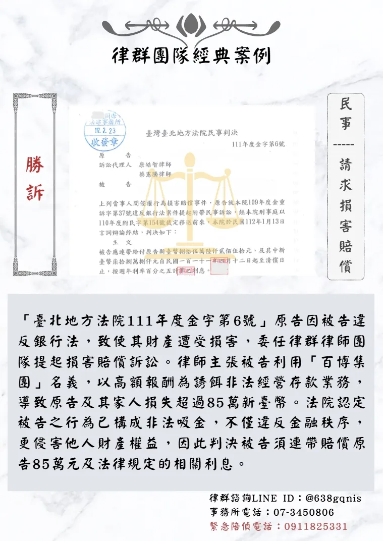 民事｜請求損害賠償｜勝訴