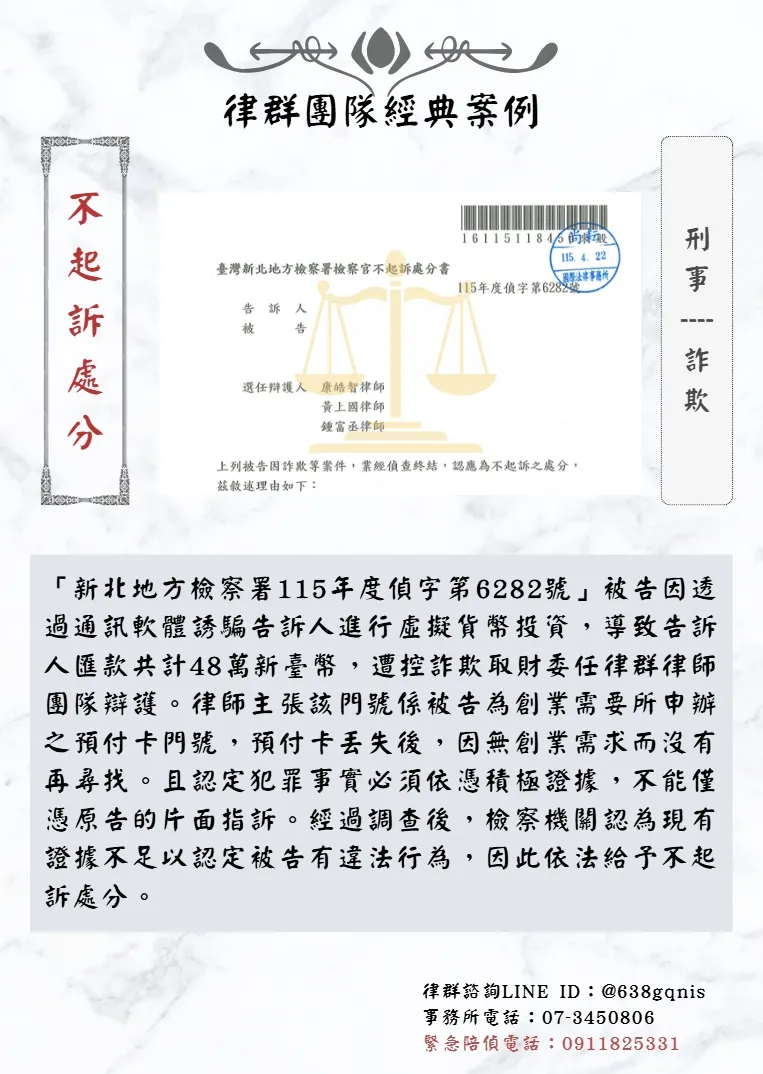 刑事｜詐欺｜不起訴處分