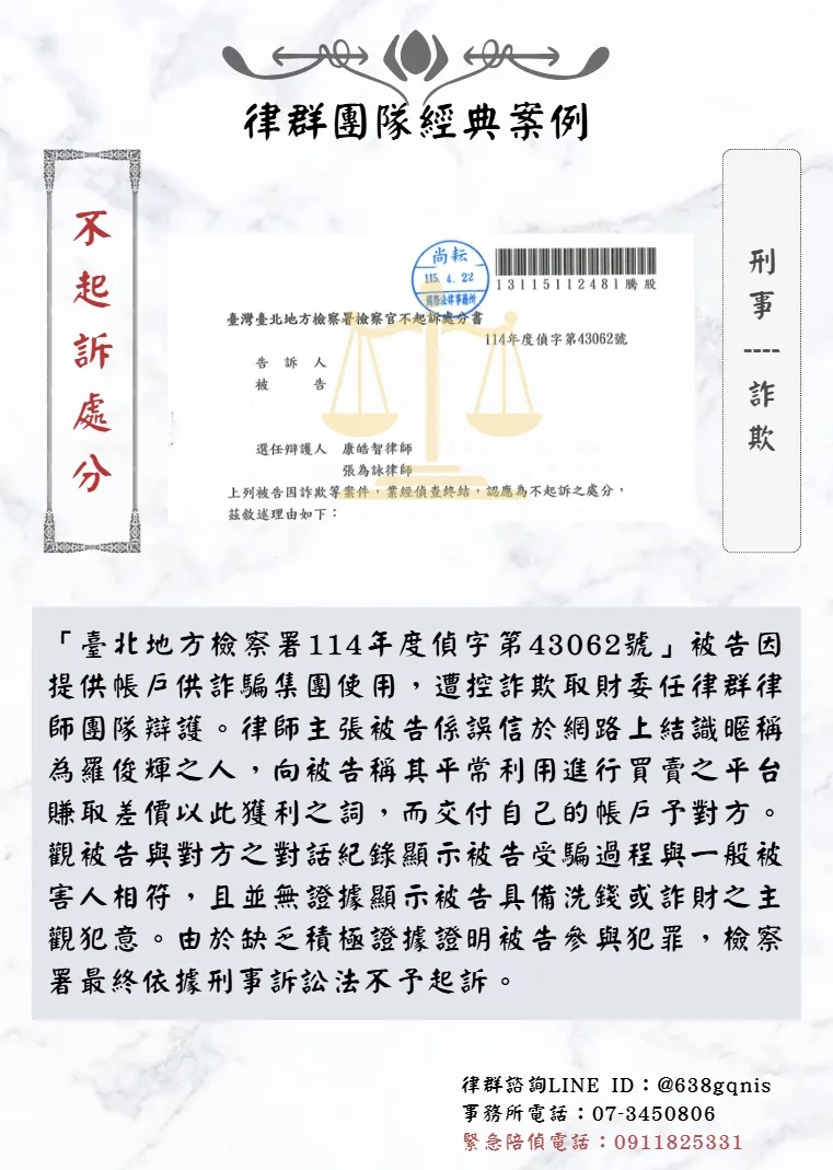 刑事｜詐欺｜不起訴處分