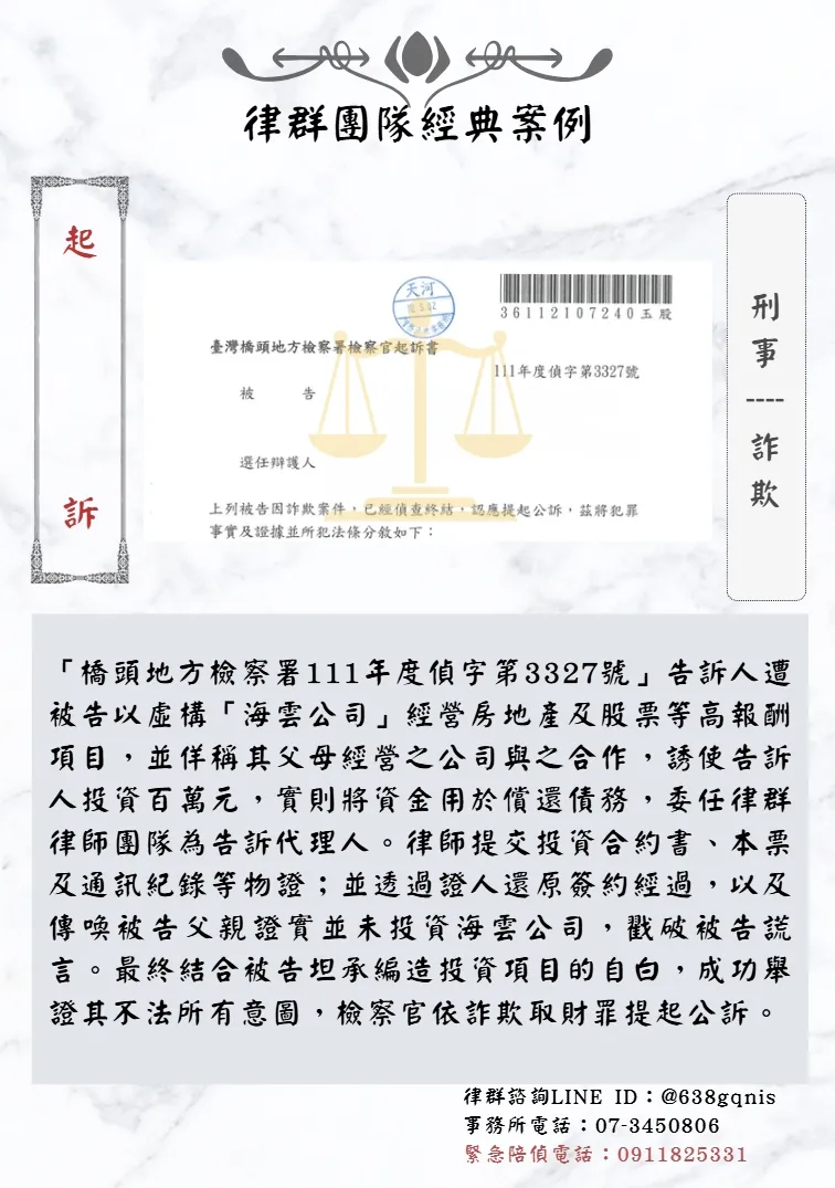 刑事｜詐欺｜起訴