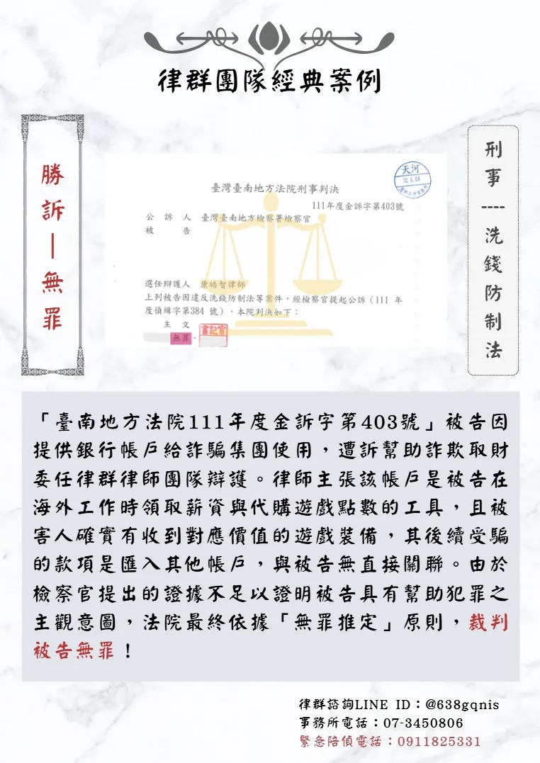 刑事｜洗錢防制法｜勝訴-無罪
