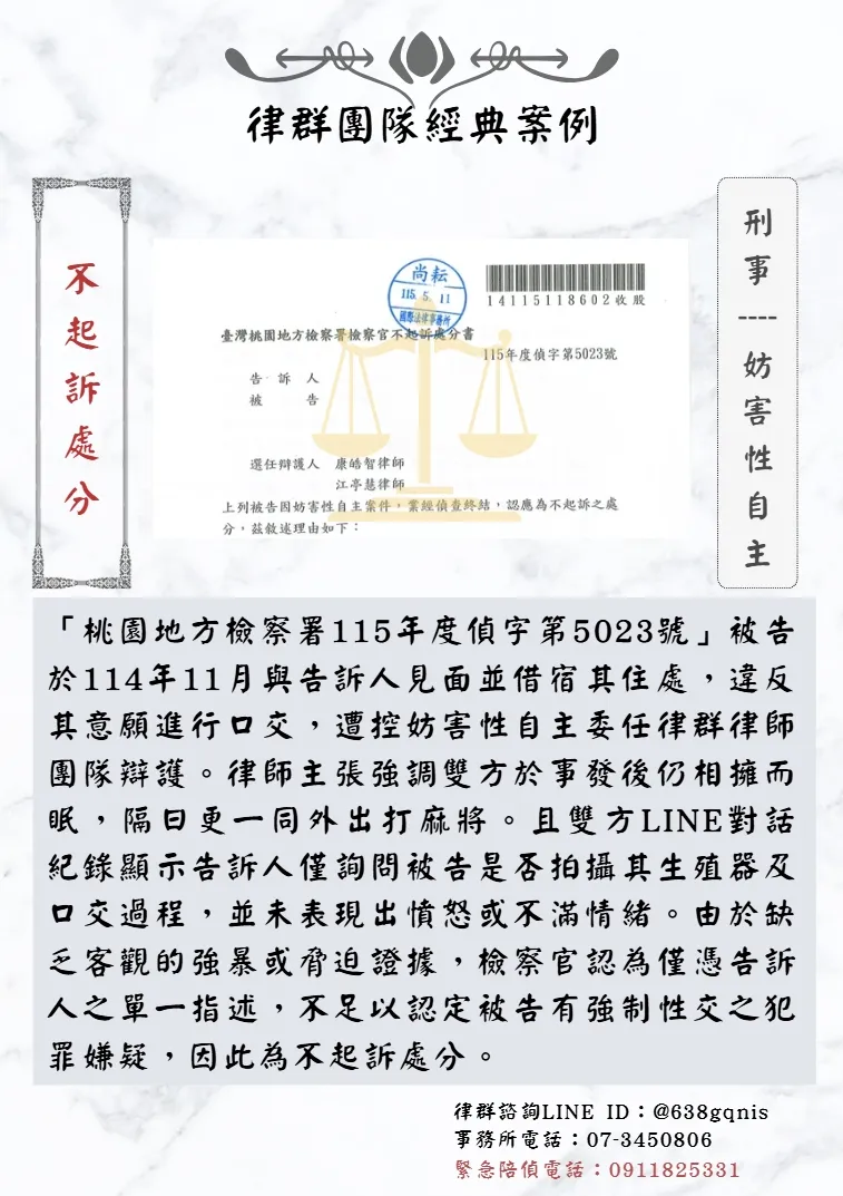 刑事｜妨害性自主｜不起訴處分