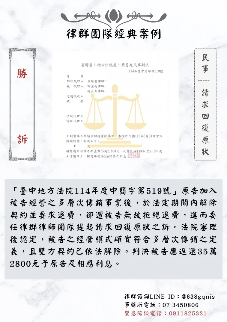 民事｜請求回復原狀｜勝訴