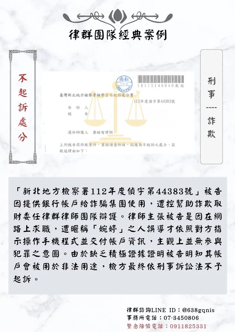 刑事｜詐欺｜不起訴處分