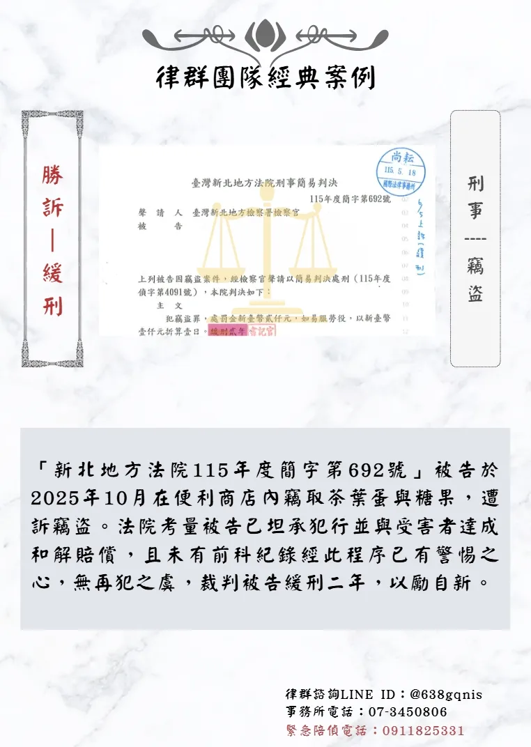 刑事｜竊盜｜勝訴-緩刑