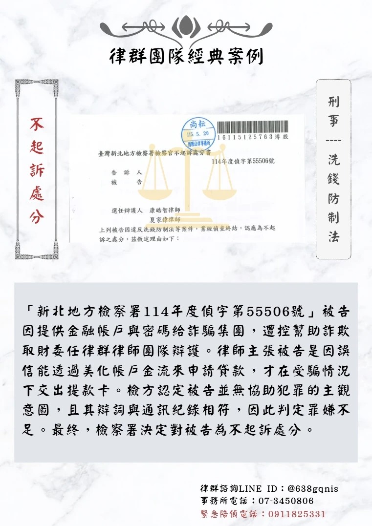 刑事｜洗錢防制法｜不起訴處分