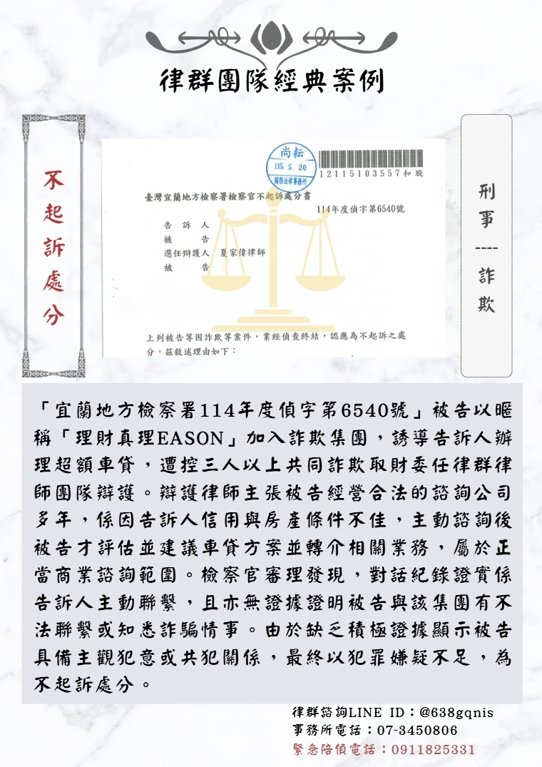刑事｜詐欺｜不起訴處分