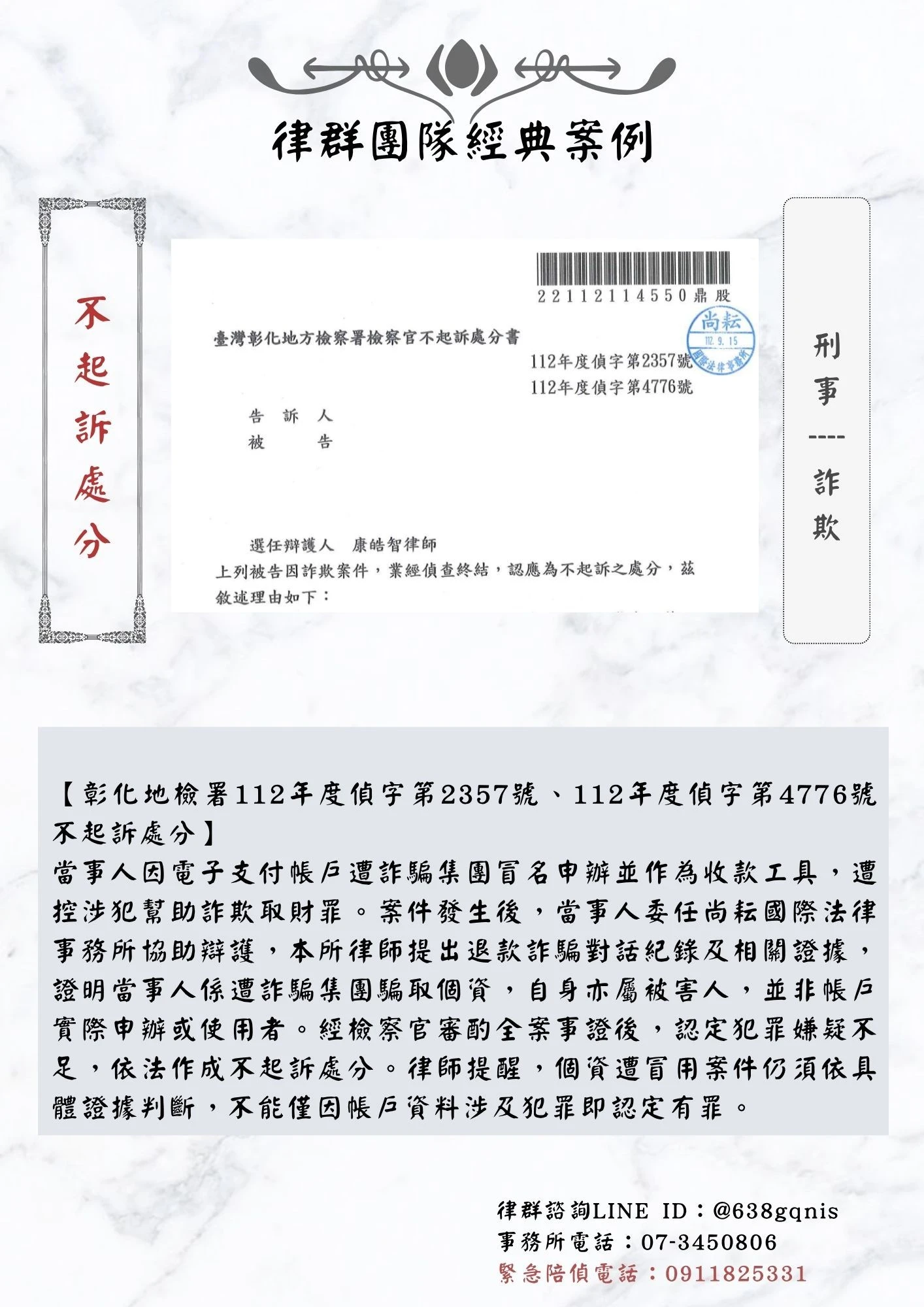 刑事｜詐欺｜不起訴處分