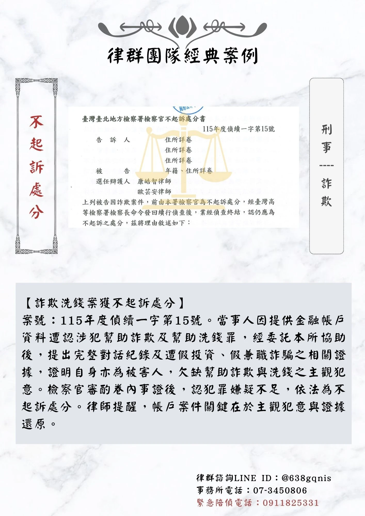 刑事｜詐欺｜不起訴處分