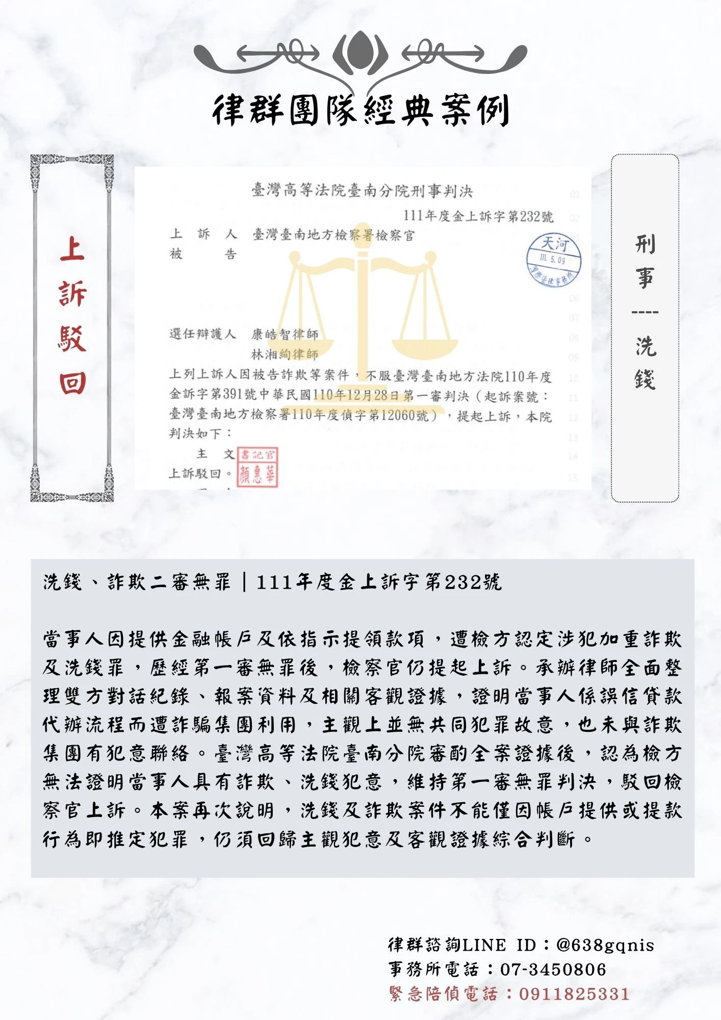 刑事｜洗錢｜上訴駁回