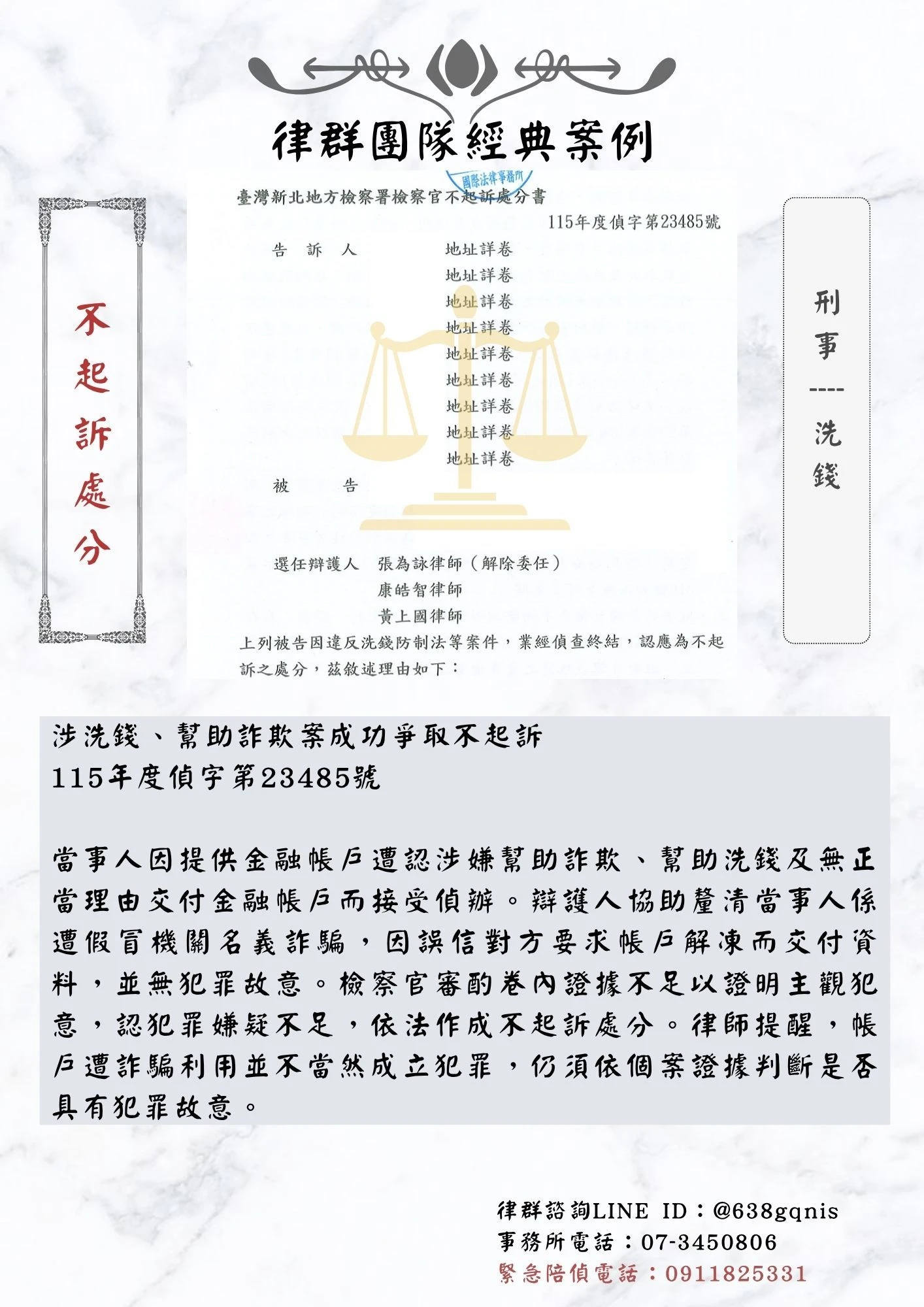 刑事｜洗錢｜不起訴處分