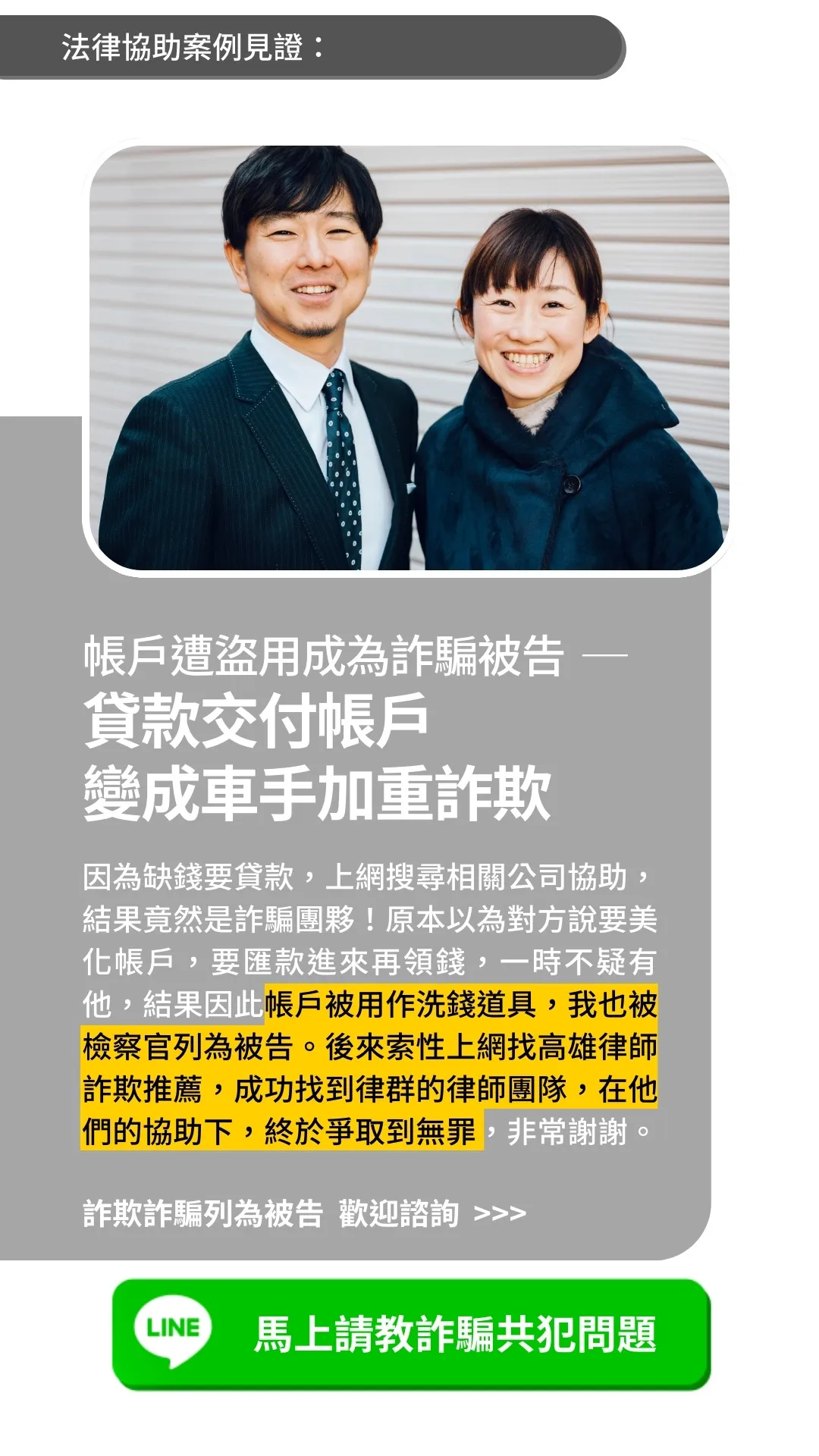 帳戶遭盜用成為詐騙被告｜貨款交付帳戶 變成車手加重詐欺