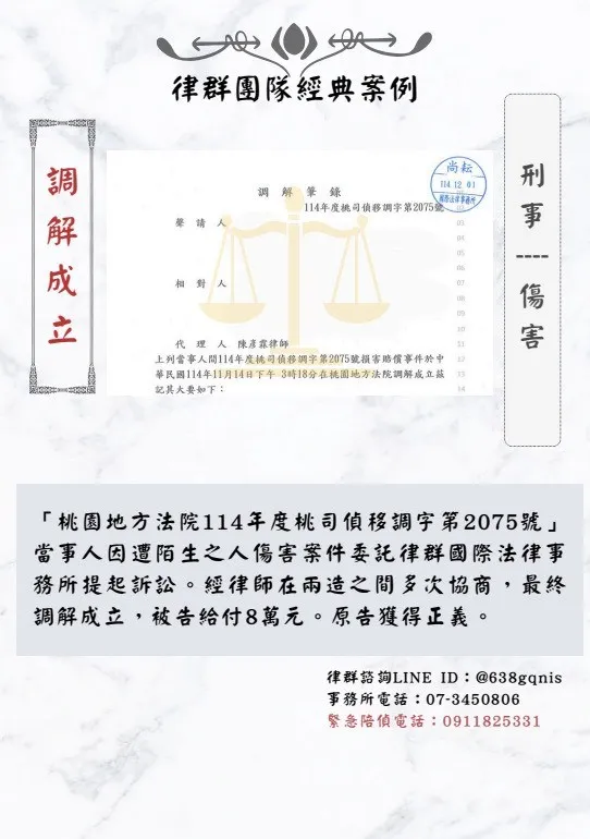 刑事｜傷害｜調解成立