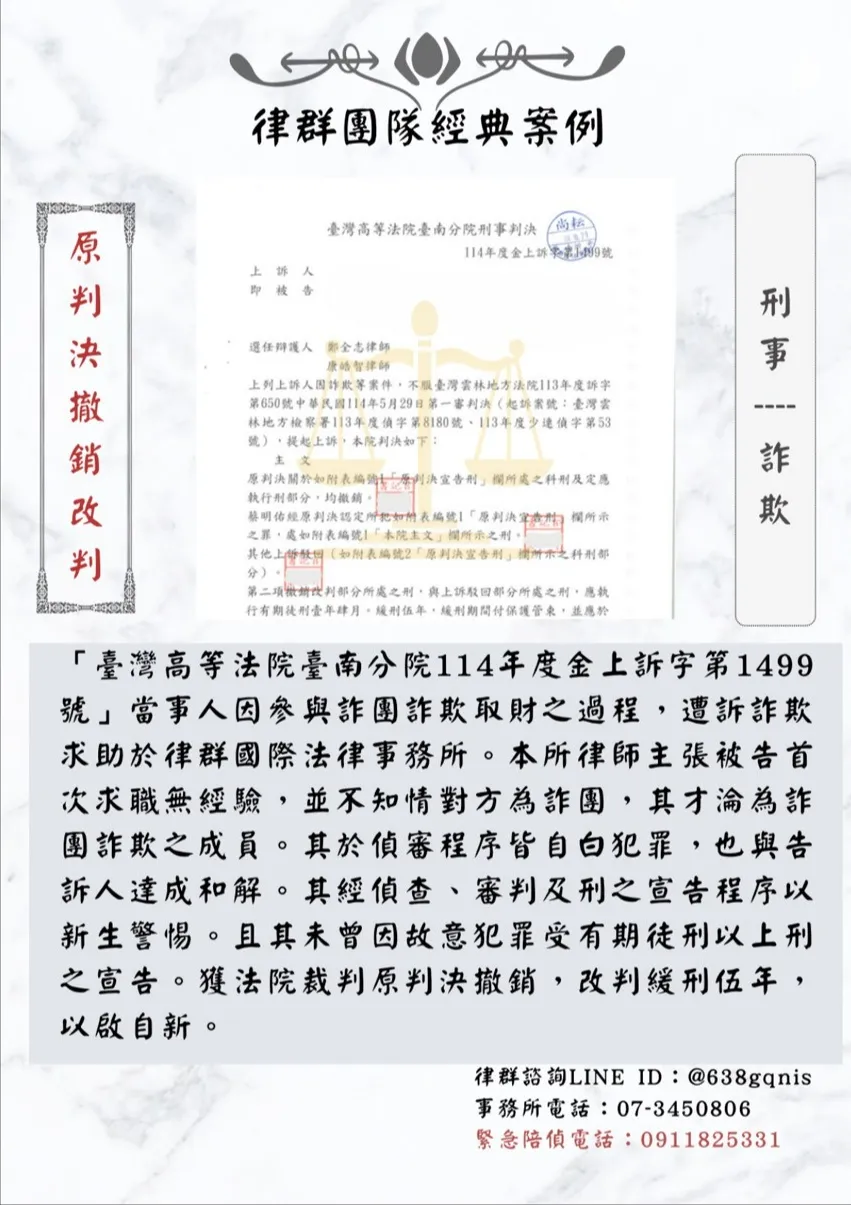 刑事｜詐欺｜原判決撤銷改判