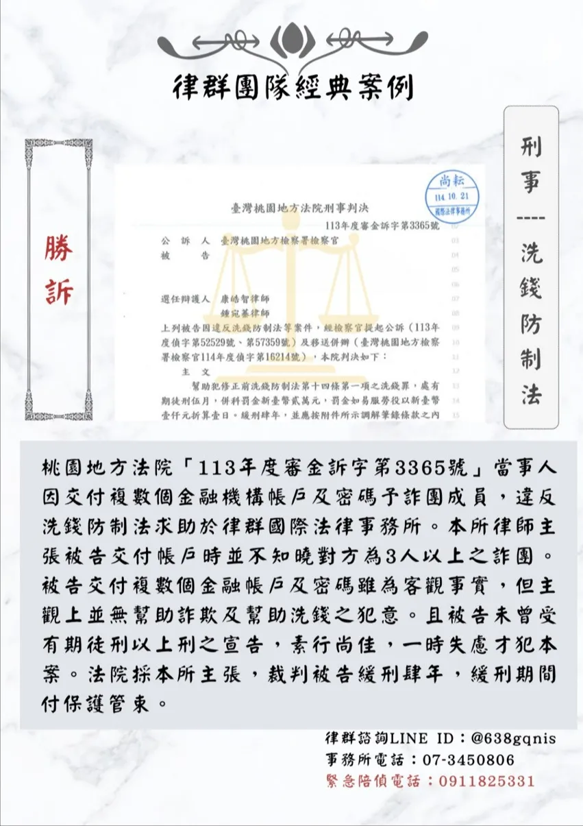 刑事｜洗錢防制法｜勝訴