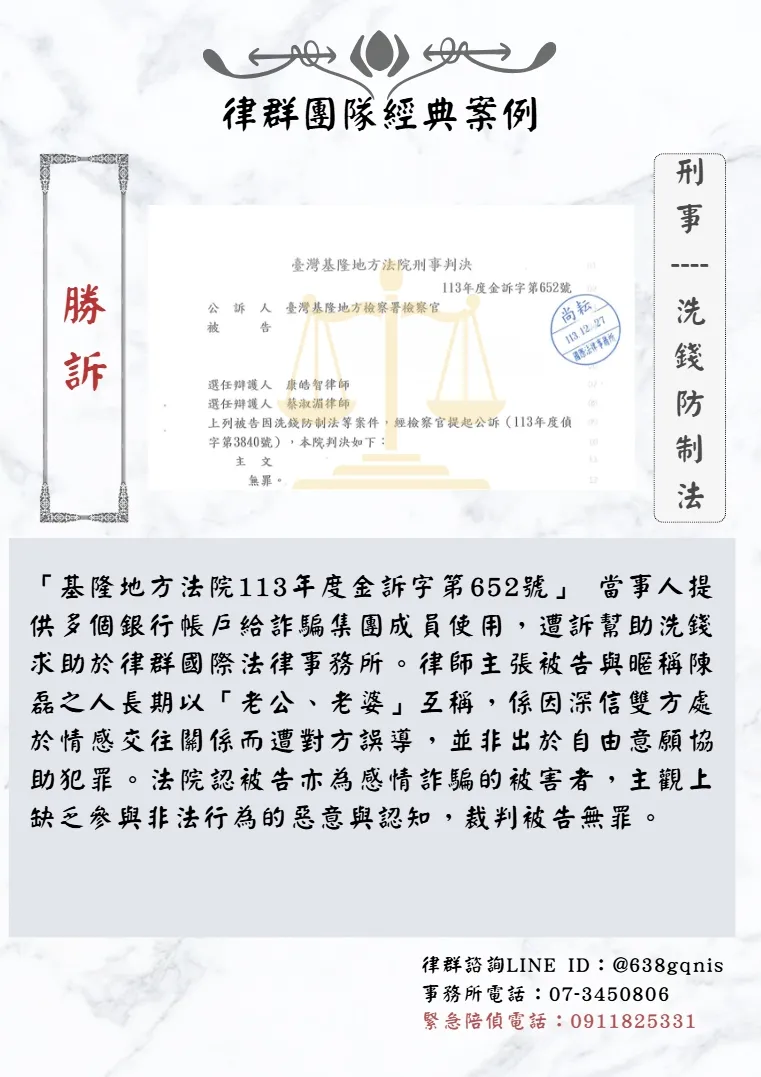 刑事｜洗錢防治法｜勝訴