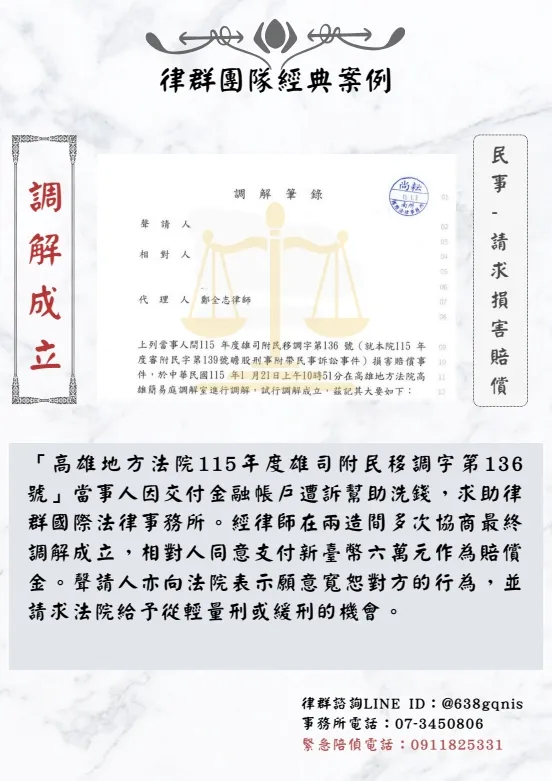 民事｜請求損害賠償｜調解成立