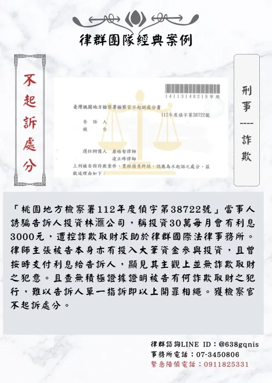 刑事｜詐欺｜不起訴處分