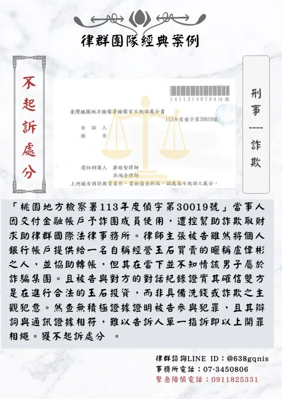 刑事｜詐欺｜不起訴處分