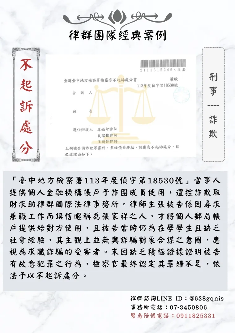 刑事｜詐欺｜不起訴處分