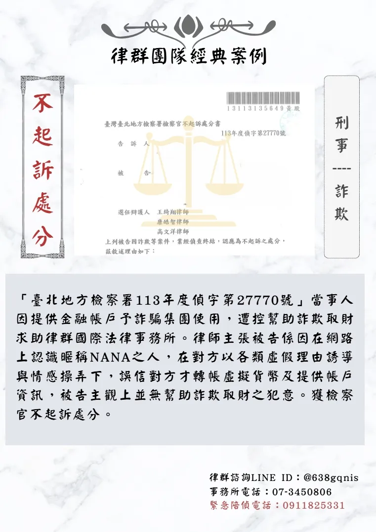 刑事｜詐欺｜不起訴處分