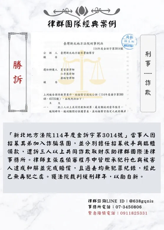 刑事｜詐欺｜勝訴
